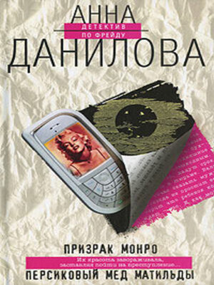 cover image of Персиковый мед Матильды